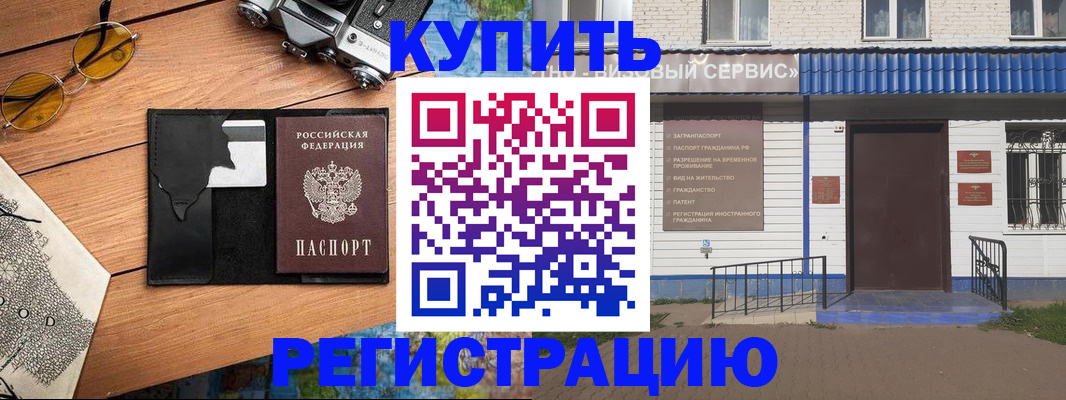 купить прописку в Жирновске