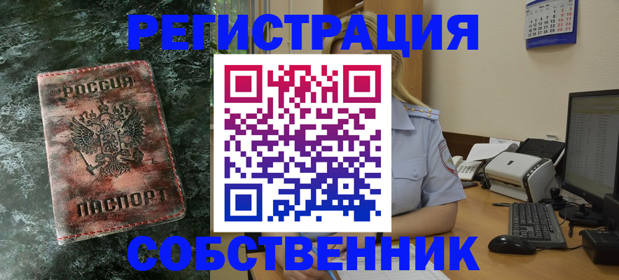 временная регистрация собственник в Жирновске