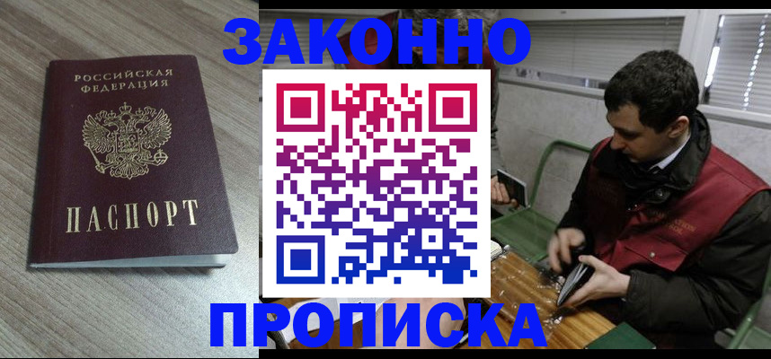 прописка для работы в Жирновске